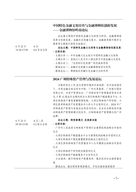 關于邀請參加第 13 屆中國（廣州）國際金融 交易·博覽會及論壇活動的通知_06.png