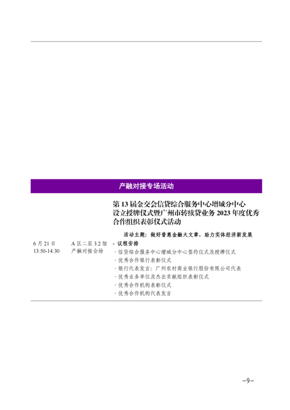 關于邀請參加第 13 屆中國（廣州）國際金融 交易·博覽會及論壇活動的通知_08.png