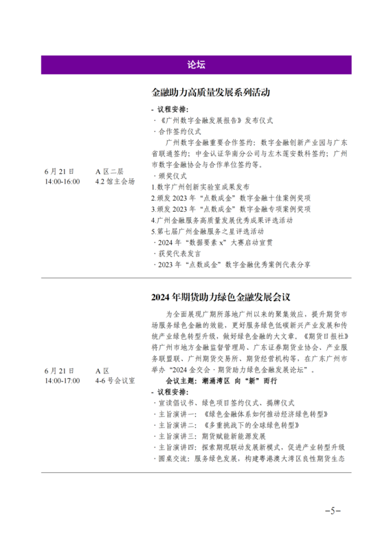 關于邀請參加第 13 屆中國（廣州）國際金融 交易·博覽會及論壇活動的通知_04.png