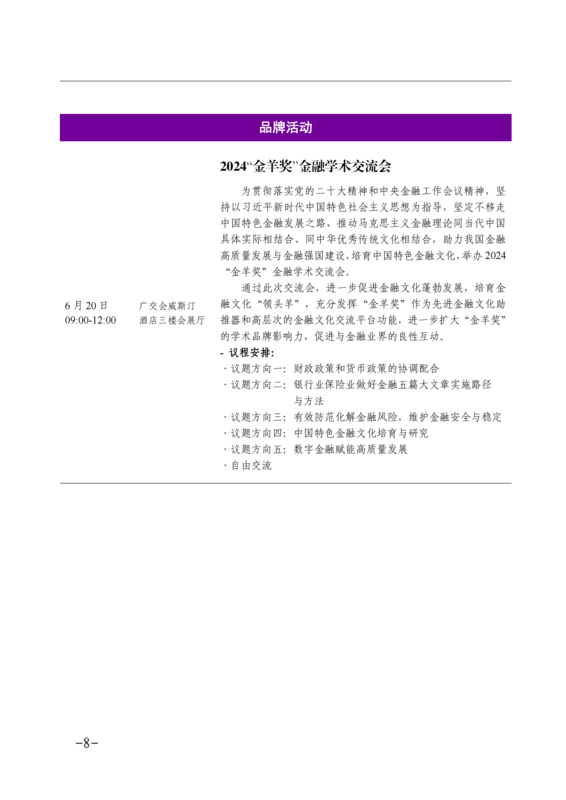 關于邀請參加第 13 屆中國（廣州）國際金融 交易·博覽會及論壇活動的通知_07.png