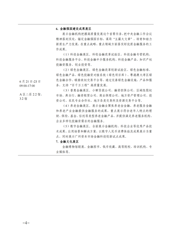 關于邀請參加第 13 屆中國（廣州）國際金融 交易·博覽會及論壇活動的通知_03.png