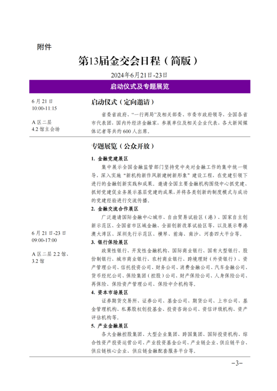 關于邀請參加第 13 屆中國（廣州）國際金融 交易·博覽會及論壇活動的通知_02.png