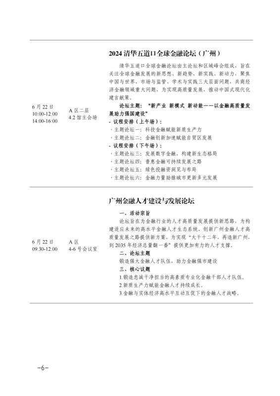 關于邀請參加第 13 屆中國（廣州）國際金融 交易·博覽會及論壇活動的通知_05.png