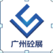 2022廣州國(guó)際混凝土技術(shù)設(shè)備與砂漿材料展/2022第12屆亞太地坪展
