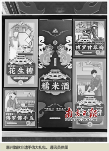 惠州文化旅游體育產業博覽會暨首屆惠州手信產品展銷會（手信市集）