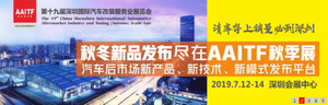 深圳國際汽車改裝服務業展覽會