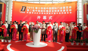 2018第十七屆中國國際門業展覽會
