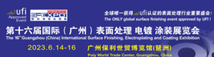 第十六屆國際（廣州）表面處理、電鍍、涂裝展覽會、第六屆國際（廣州）工業水處理廢氣治理技術展覽會、2023國際（廣州）工業清洗及部件清潔展覽會