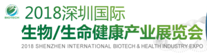 2018深圳國際生物/生命健康產(chǎn)業(yè)展覽會