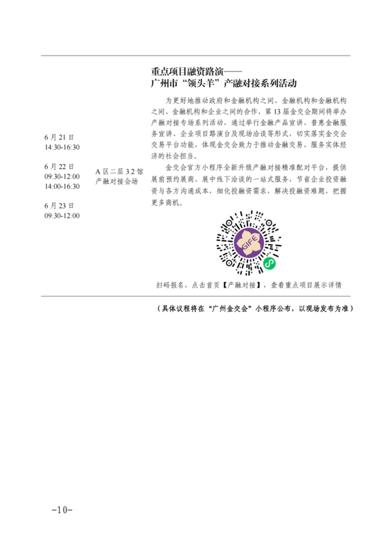 關于邀請參加第 13 屆中國（廣州）國際金融 交易·博覽會及論壇活動的通知_09.png