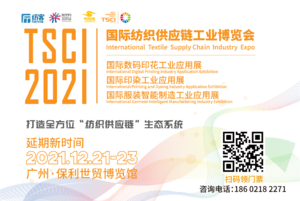 國際紡織供應鏈工業博覽會