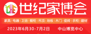 世紀(jì)家博會(huì)