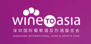 Wine?to?Asia?深圳國(guó)際葡萄酒及烈酒展覽會(huì)