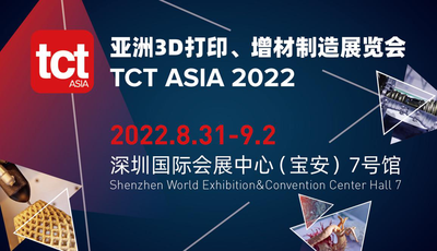 亞洲3D打印、增材制造展覽會
