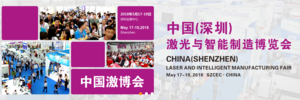 2018第12屆中國（深圳）激光與智能制造博覽會&論壇