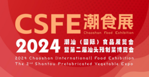 2024潮汕（國際）食品展覽會