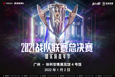 2022年實況足球手游比賽