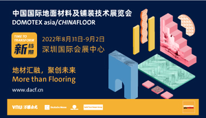 亞洲國際地面材料及輔裝技術展覽會