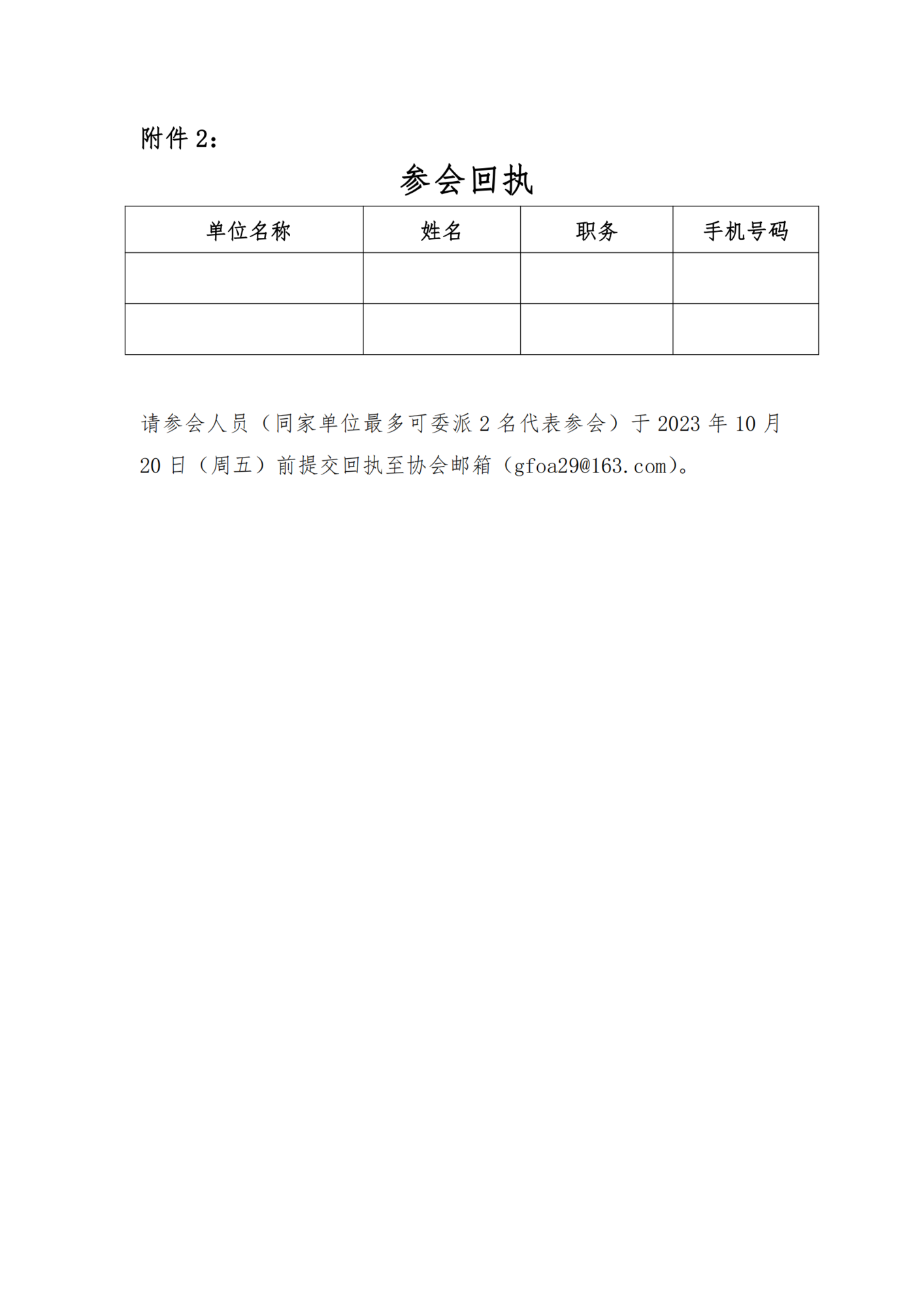 關(guān)于參加“國(guó)家會(huì)議中心二期會(huì)展路演沙龍活動(dòng)（廣州）”的通知_03.png