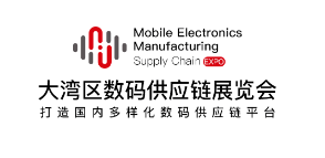 大灣區數碼供應鏈展覽會