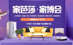 2021中國（廣州·冬季）家博會