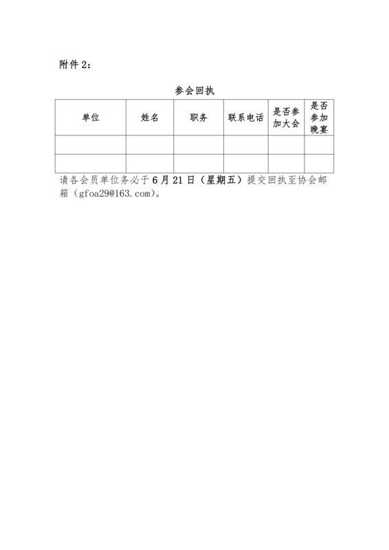 關(guān)于參加“2024年南京國際博覽中心廣東（廣州）專場推介會(huì)”的通知_03.png