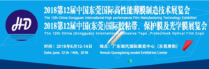 第12屆國際功能薄膜制造技術暨膠粘帶保護膜光學膜（東莞）展覽會 第15屆國際標簽印刷及印刷包裝（東莞）展覽會 第12屆國際數碼印刷及印花技術（東莞）展覽會