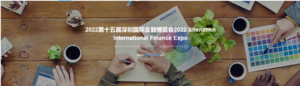 第十五屆深圳國際金融博覽會