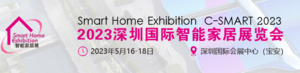 2023深圳國(guó)際智能家居展暨物聯(lián)網(wǎng)、智慧物業(yè)、智慧辦公、智能安防展覽會(huì)