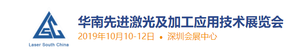 華南國(guó)際先進(jìn)電子、自動(dòng)化制造及激光技術(shù)博覽會(huì)