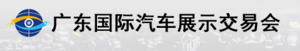 2023廣東國際汽車展示交易會·春季