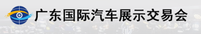 2023廣東國際汽車展示交易會·春季