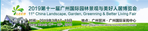 2019廣州國際園林景觀與美好人居博覽會