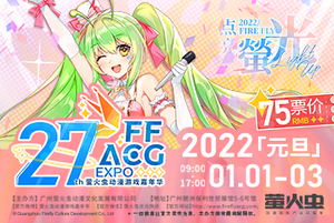 螢火蟲動漫游戲嘉年華廣州站27th