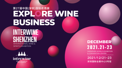 第27屆中國（深圳）國際名酒展暨世界高端烈酒博覽會