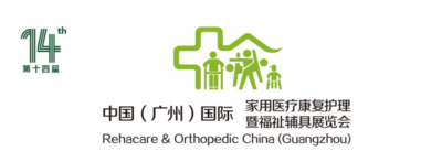 2024第14屆中國（廣州）國際家用醫療康復護理及福祉輔具展覽會、2024全國康復機構院長大會