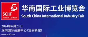 華南國際工業博覽會