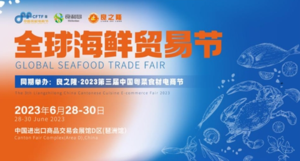 全球海鮮貿易節暨良之隆·2023第三屆中國粵菜食材電商節
