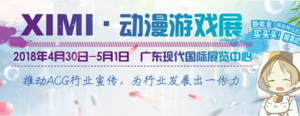 東莞XiMi動漫游戲展    