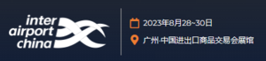 2023華南國際機場展覽會