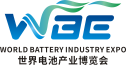 2021世界電池產業博覽會暨第六屆亞太電池展