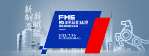 FME佛山國際機床展