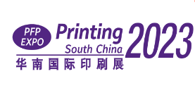 第二十九屆華南國際印刷工業展覽會