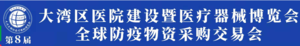 第八屆大灣區國際醫院建設暨醫療器械博覽會、第八屆全球防疫物資采購交易會暨非織造材料展