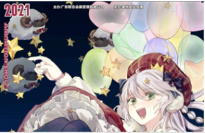 中山元旦動漫節