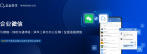 企業(yè)微信2021年度大會