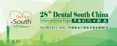 2023華南國際口腔醫療器材展覽會暨技術研討會