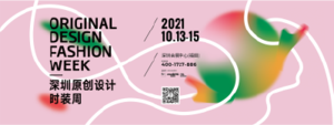 FASHION?SOURCE第24屆深圳國(guó)際服裝供應(yīng)鏈博覽會(huì)、第9屆深圳原創(chuàng)設(shè)計(jì)時(shí)裝周、Première Vision品銳至尚深圳展