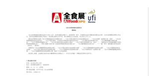 2022中國糖果零食展暨全球高端食品展覽會（全食展）