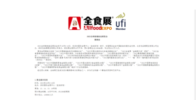 2022中國糖果零食展暨全球高端食品展覽會（全食展）